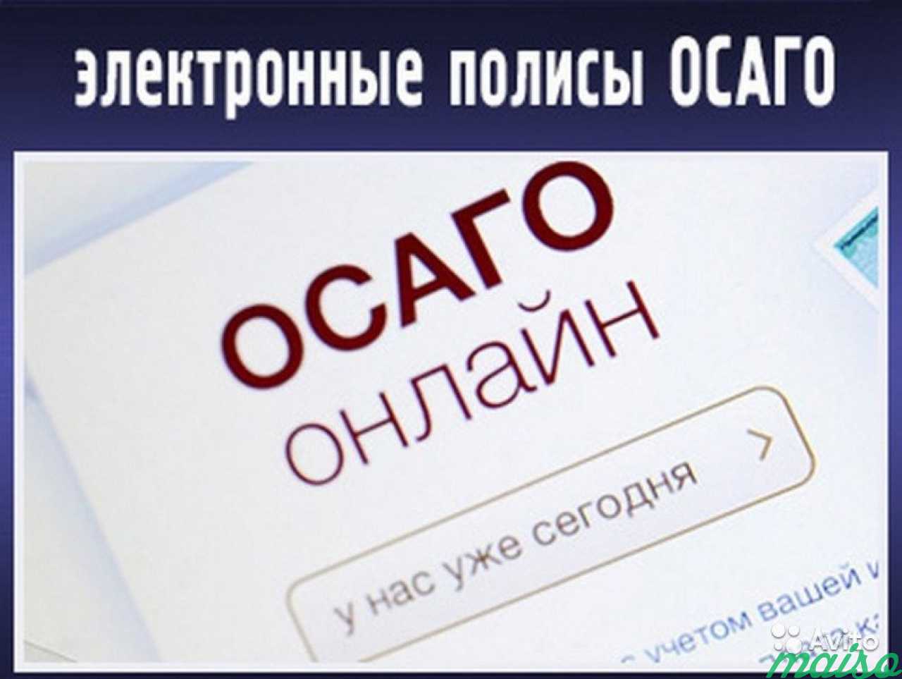 Осаго Онлайн Москва