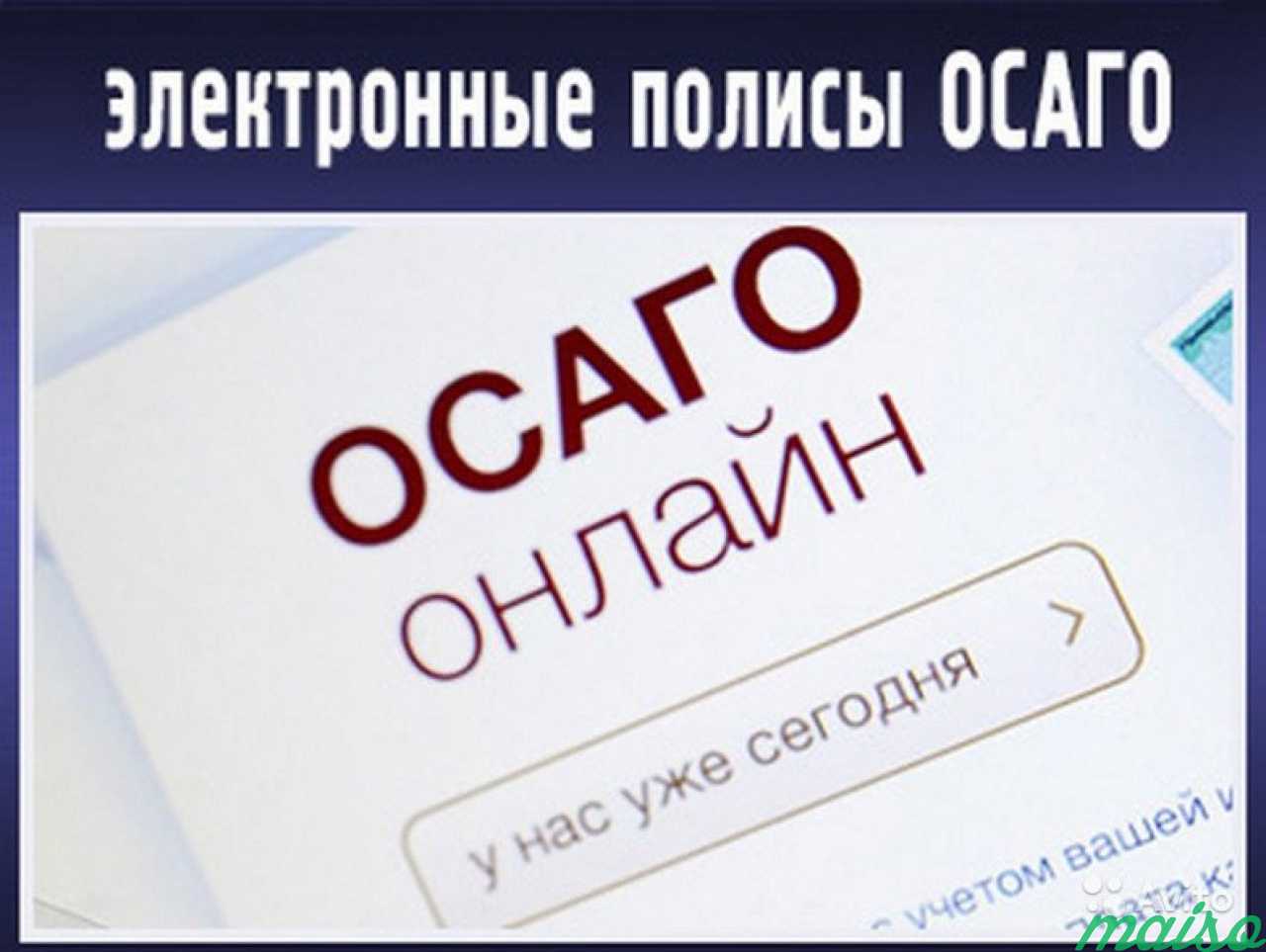 Оформить Осаго Онлайн В Новосибирске