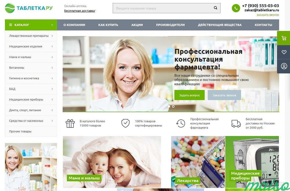Недорогая Интернет Аптека Москва