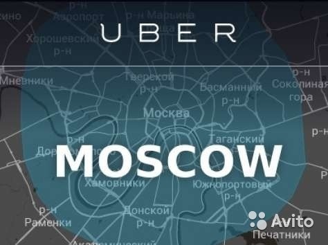 Водитель Такси, Подключение Uber в Москве. Фото 1
