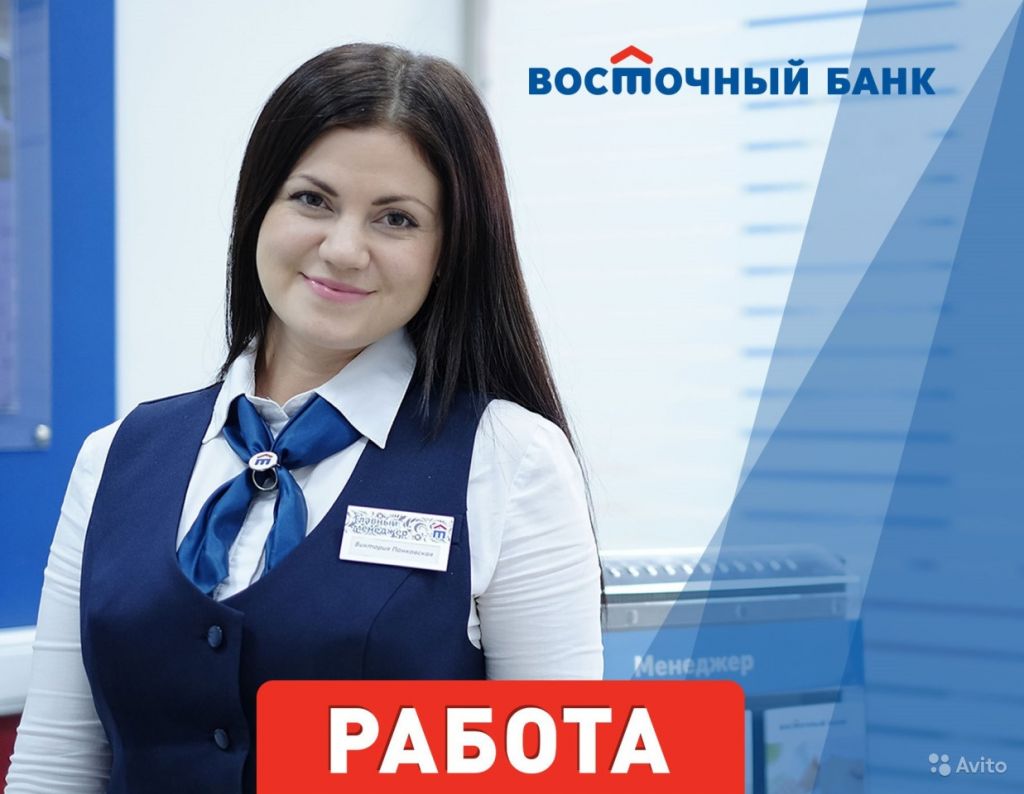 Менеджер в отделение банка в Москве. Фото 1