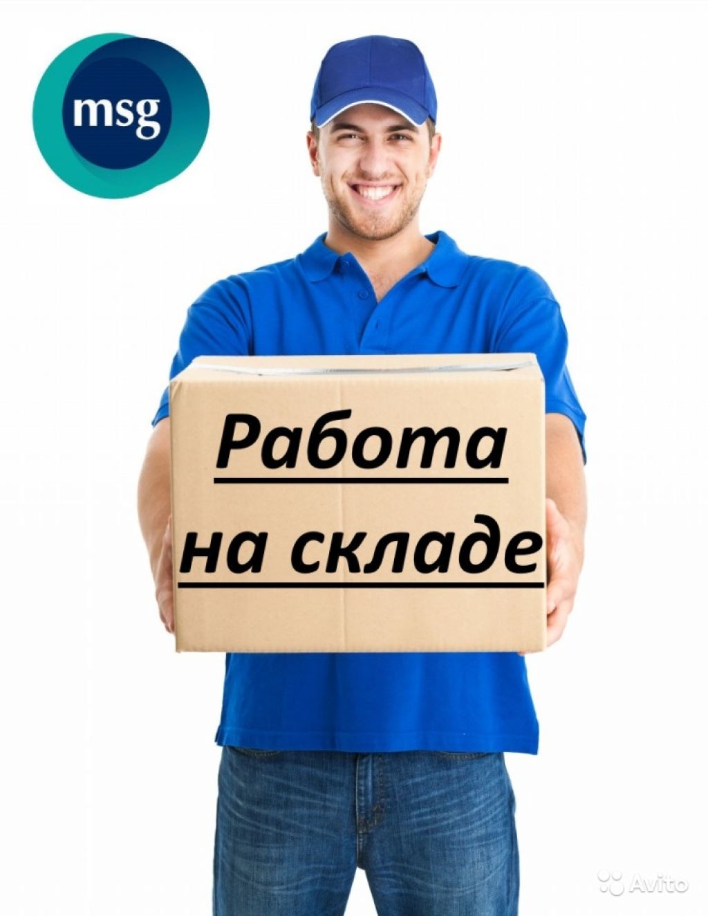 Авито москва ищу работу с проживанием. Работа на складе. Разнорабочий с проживанием. Работа вахтой в Москве с проживанием и питанием.