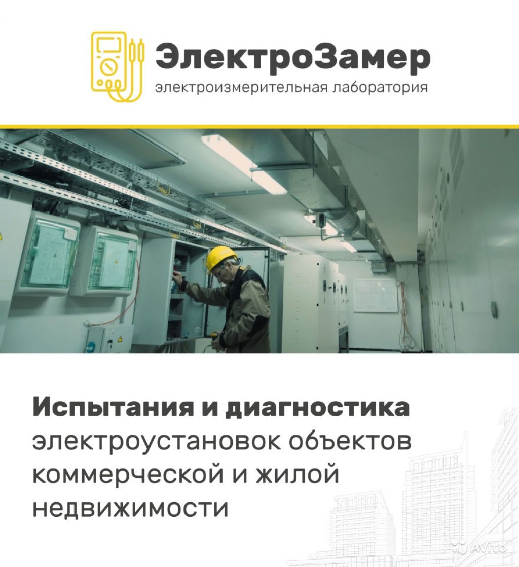 Инженер электроизмерительной лаборатории в Москве. Фото 1