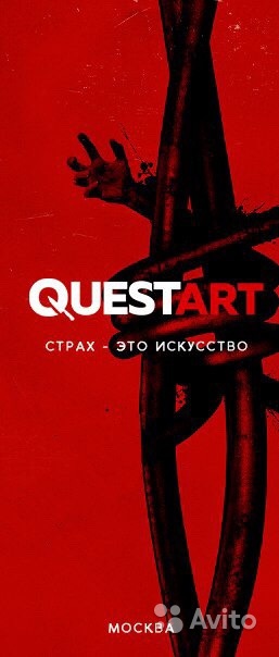 Quest Art в Москве. Фото 1