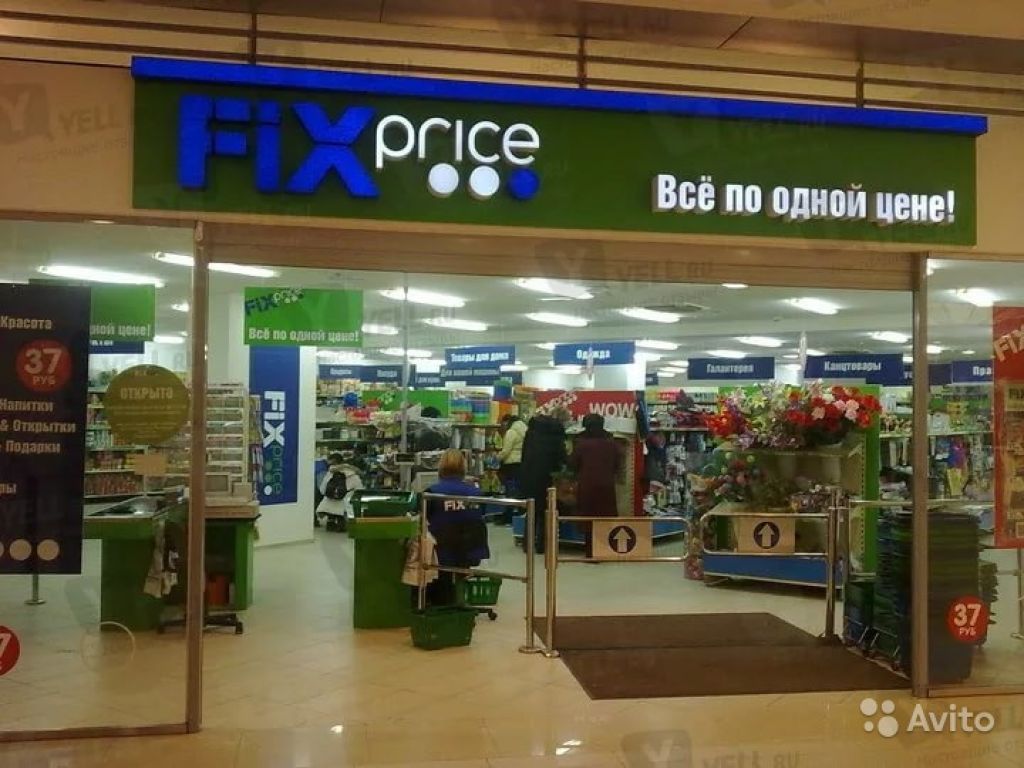 Фикс прайс рядом со мной москва. Фикс прайс. Fix Price, Москва, торговой центр. Магазин 