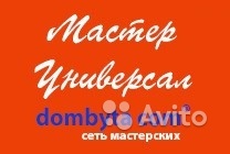 Мастер металлоремонта и ремонта обуви в Москве. Фото 1