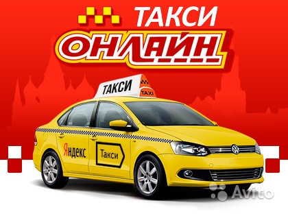 Водитель такси. Аренда или 50 на 50 в Москве. Фото 1