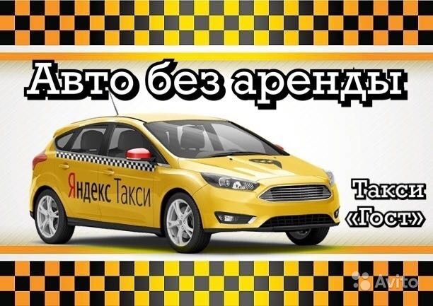 Работа в такси в Москве. Фото 1