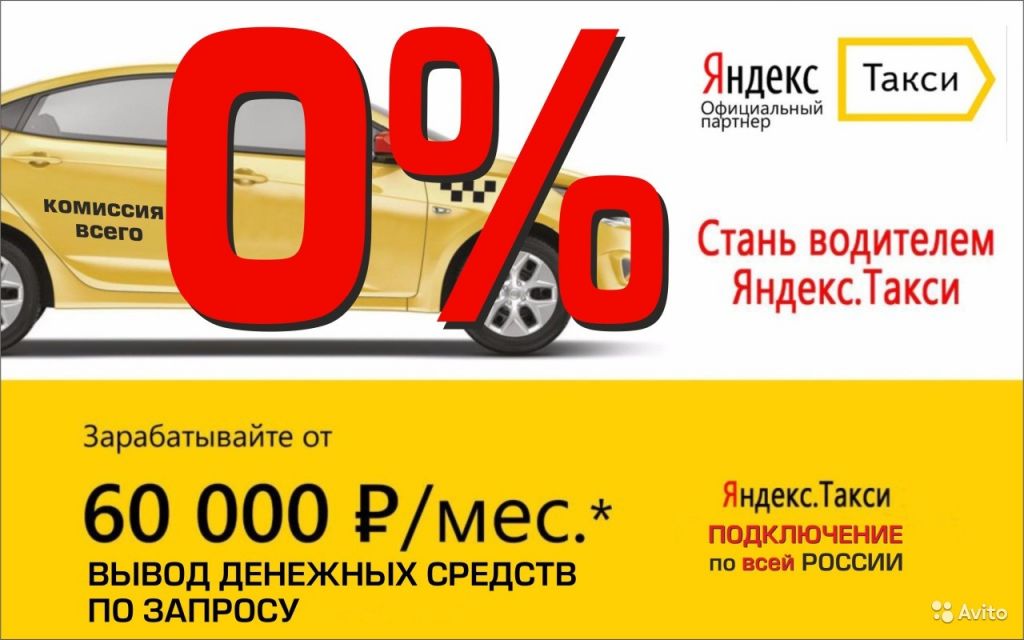 Яндекс и Гетт такси (лучшие условия в стране) в Москве. Фото 1