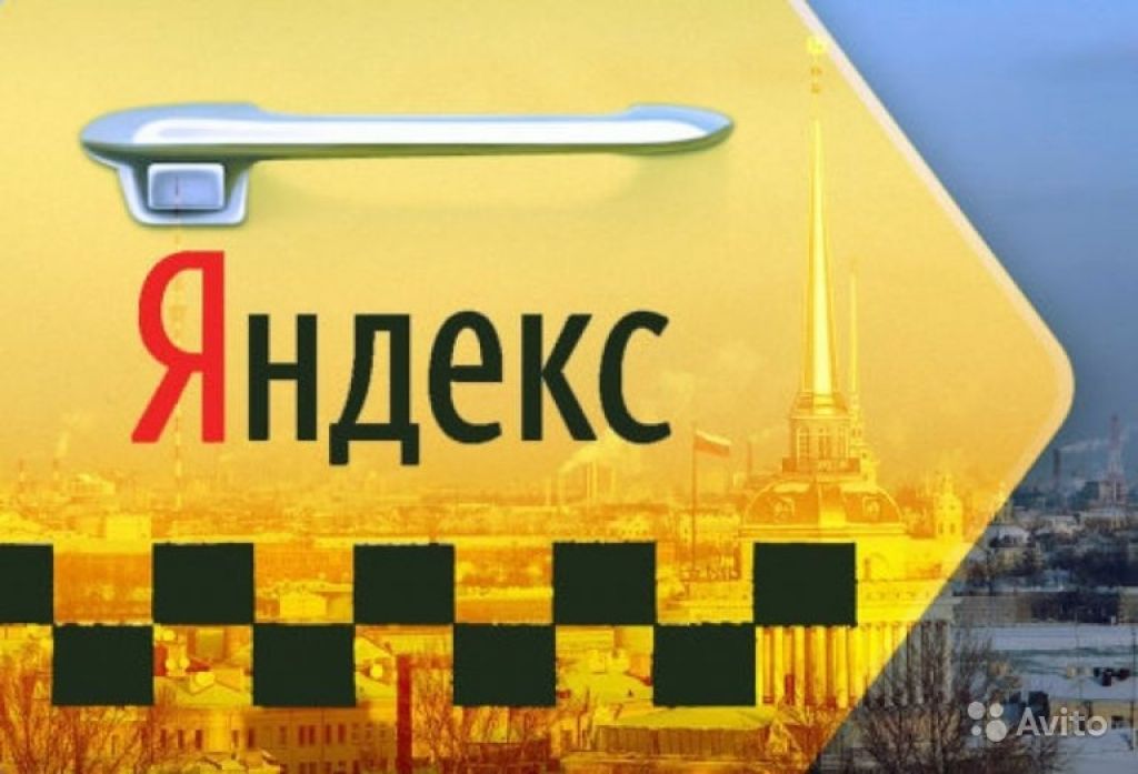 Подключение к Яндекс такси. Водитель такси в Москве. Фото 1
