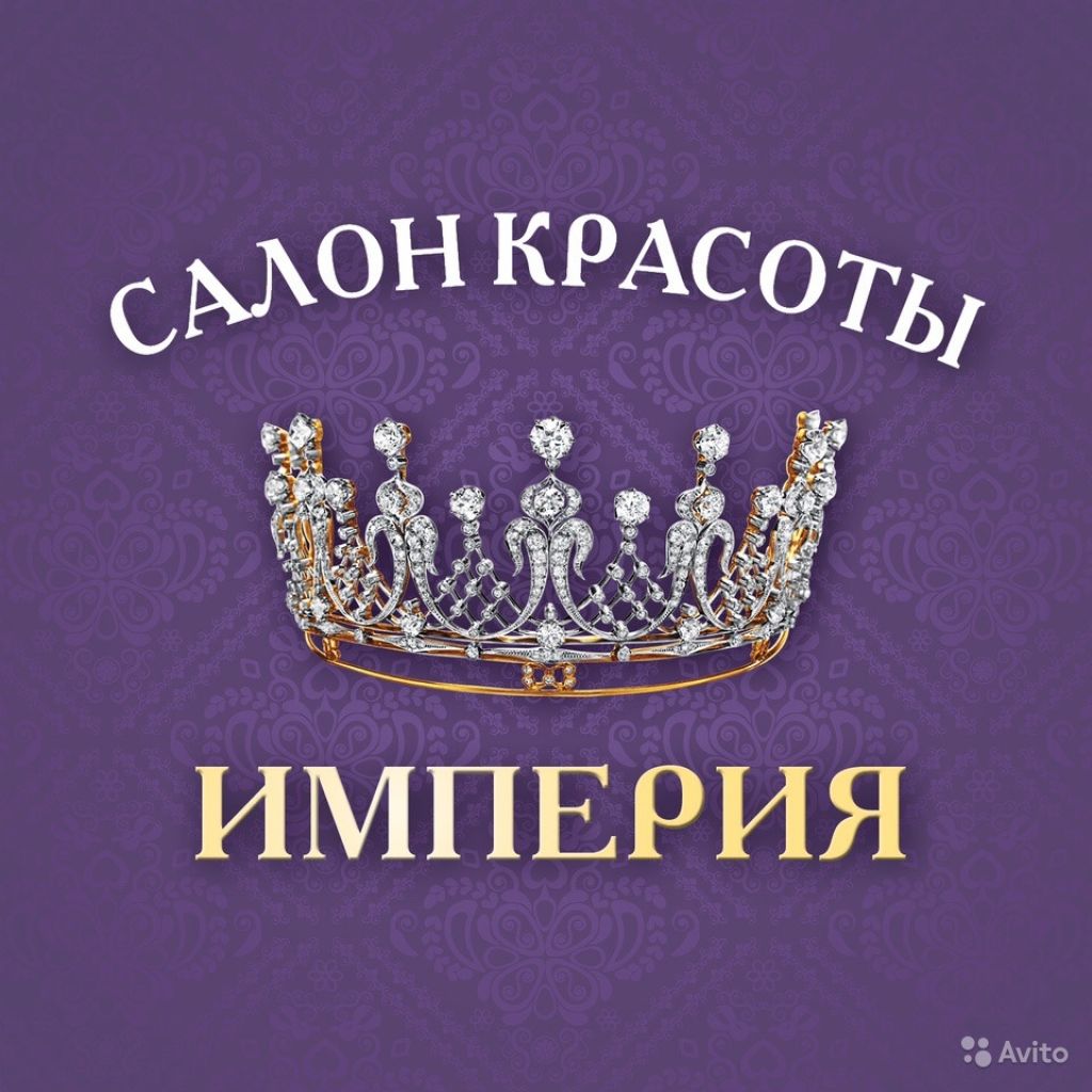 Империи мастеров. Империя красоты картинки. Салон Империя Путилково. Империя красоты на английском. Салон красоты Империя Путилково.