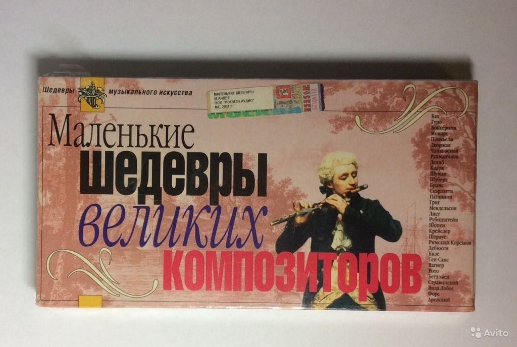 Кассеты cd диски классическая музыка бах, григ в Москве. Фото 1
