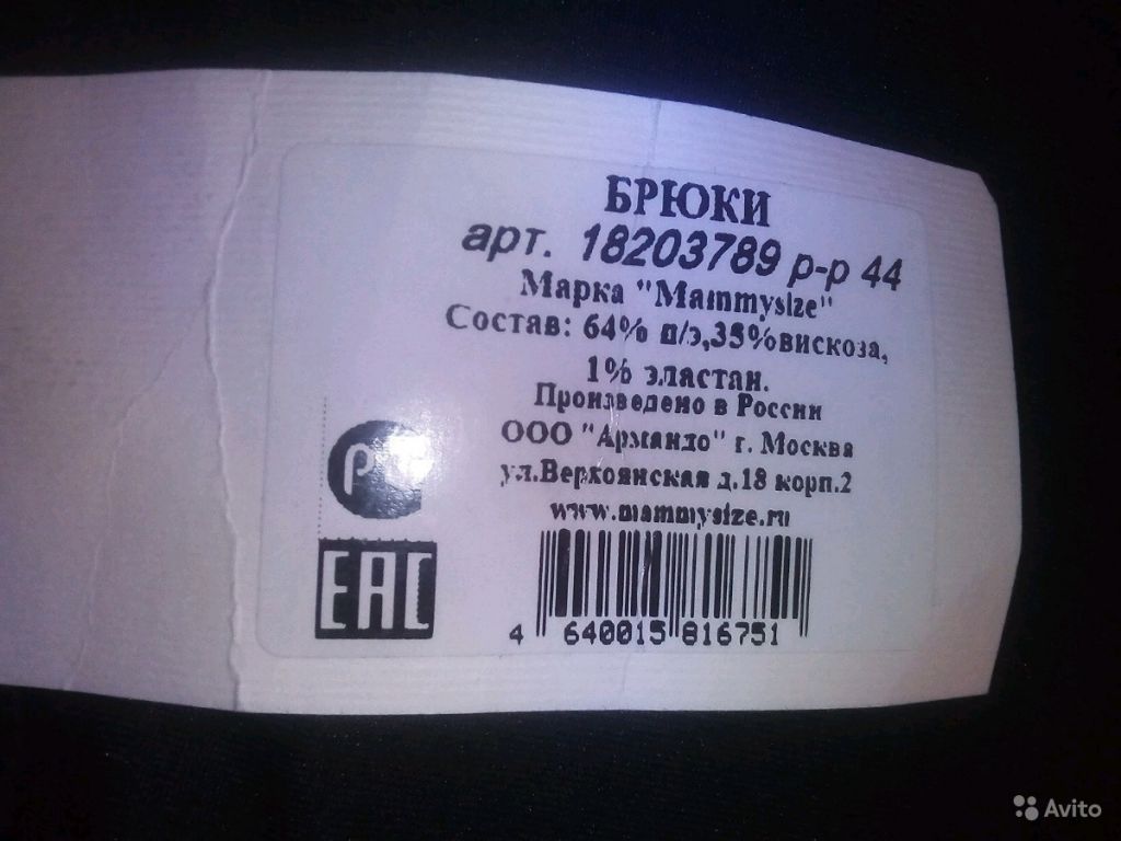 Новые брюки для беременных в Москве. Фото 1