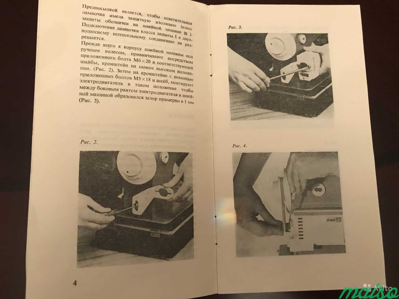 Инструкция швейная машинка veritas в Москве. Фото 3