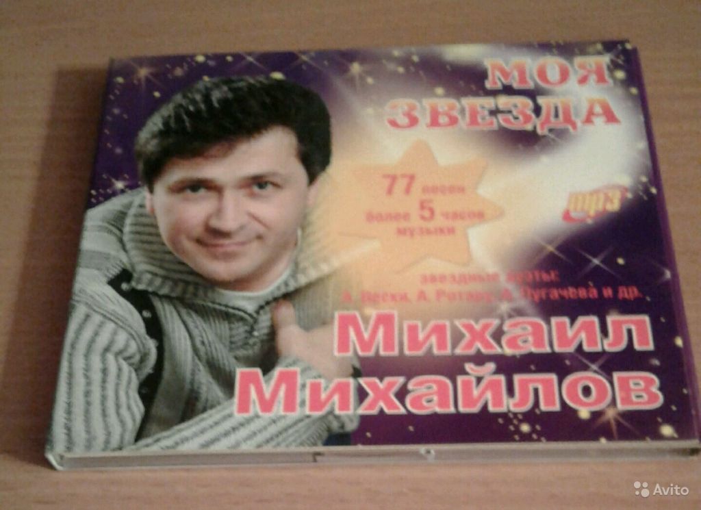 MP3 диск в Москве. Фото 1