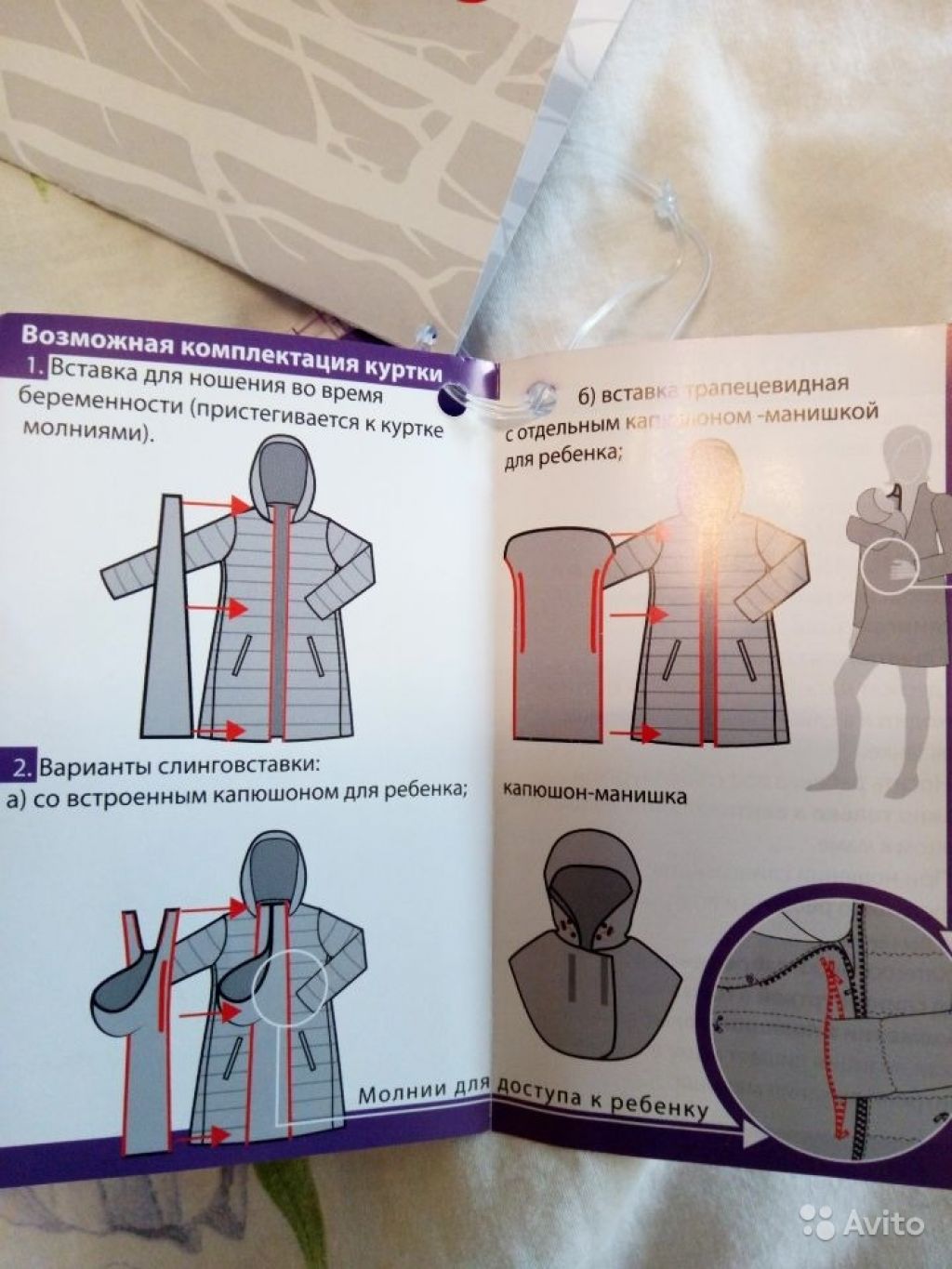 Зимняя куртка для беременных в Москве. Фото 1