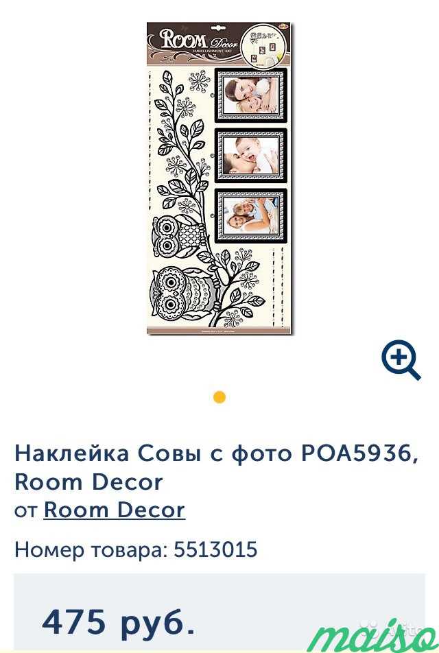 Декоративная наклейка Room Decor новая в Москве. Фото 4