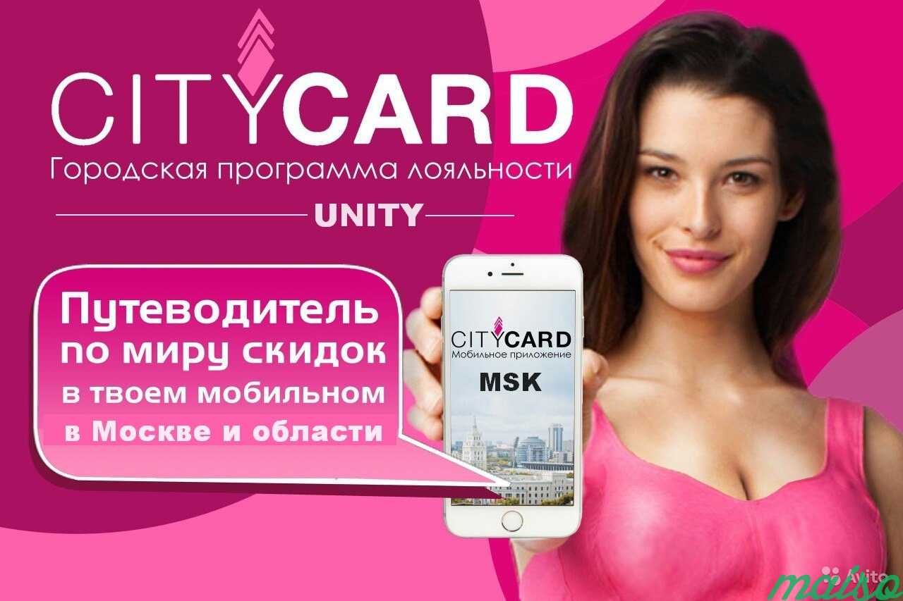 СИТИКАРД приложение. Мобильные приложения акций и скидок. Www CITYCARD ru Нижний Новгород. Реклама СИТИКАРД.