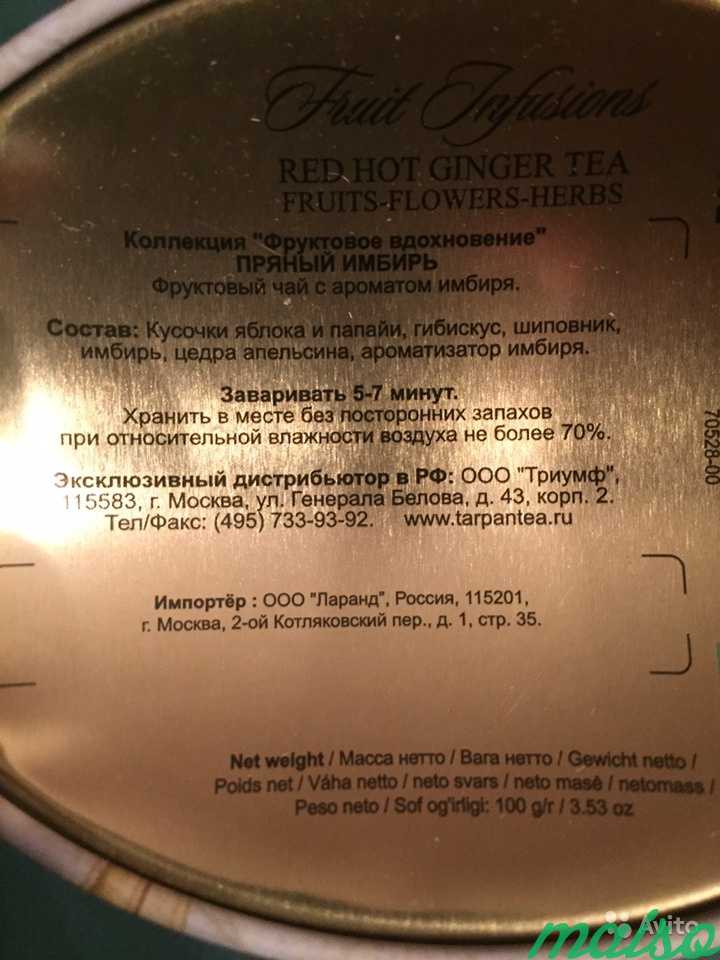 Чай Basilur Red Hot Ginger фруктовый листовой чай в Москве. Фото 5
