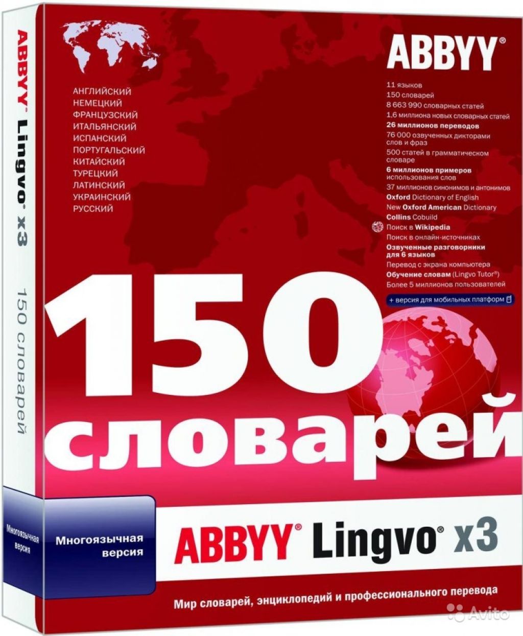 Лингво. ABBYY Lingvo. Lingvo словарь. ABBYY Lingvo программа. ABBYY словарь.