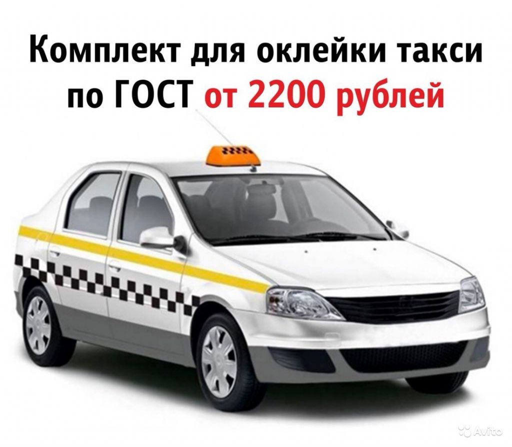 Такси Московская область стандарт