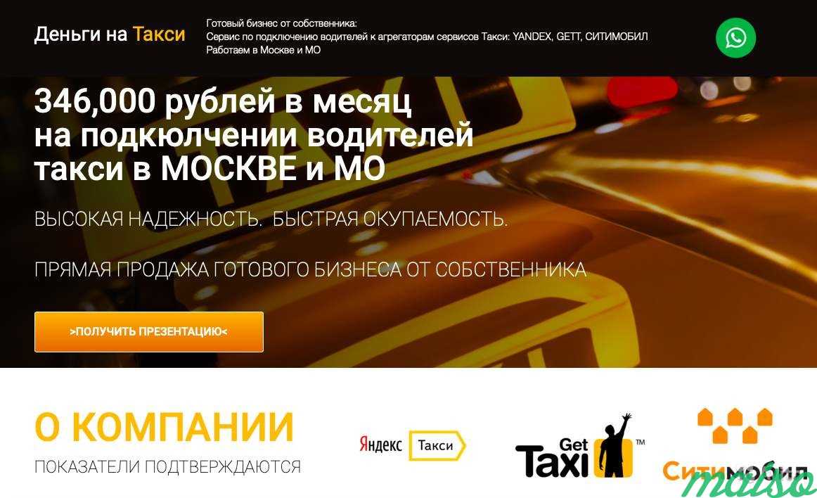 300 000 прибыли в мес подключении к Такси в Москве. Фото 2