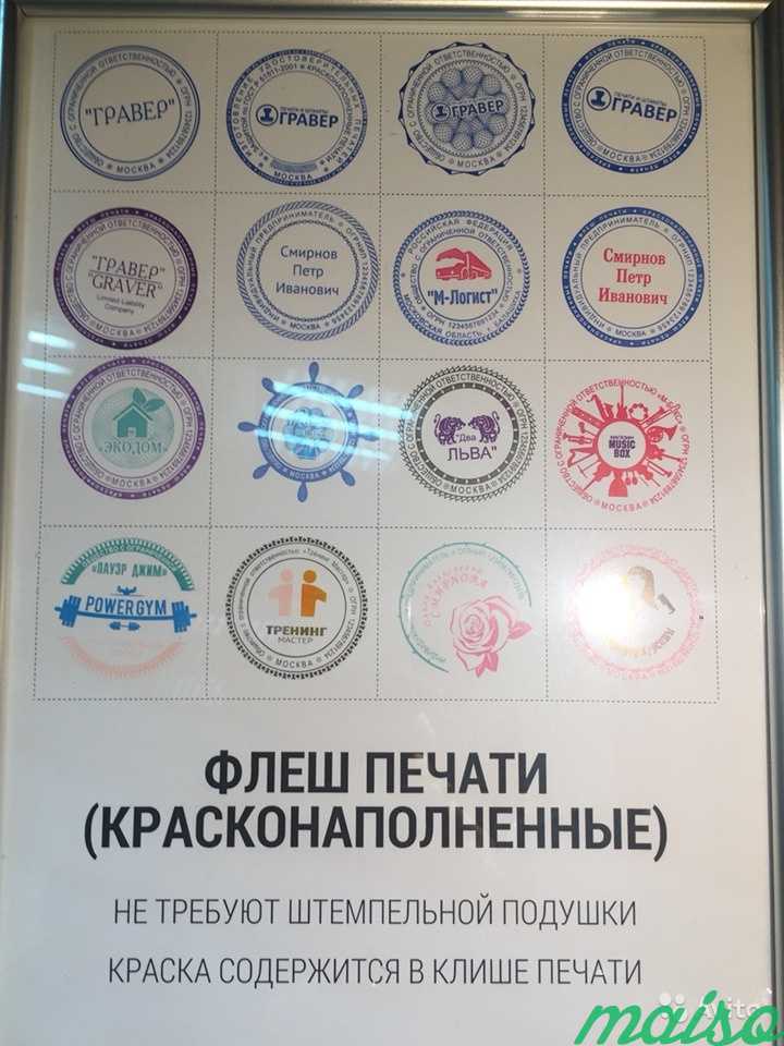 Печати и штампы в Москве. Фото 1