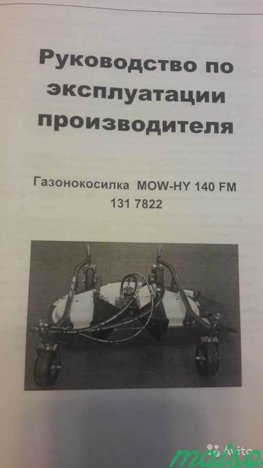 Фронтальная машинка- газонокосилка MOW-H/M 140 FM в Москве. Фото 2