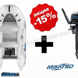 Комплект лодка Stormline(310) + мотор Mikatsu(5)