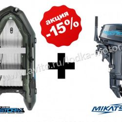 Комплект лодка Stormline(380) + мотор Mikatsu(20)