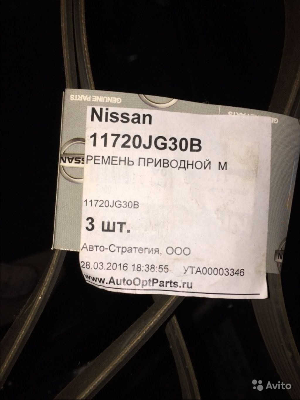 Ремень приводной м Nissan 11720JG30B в Москве. Фото 1