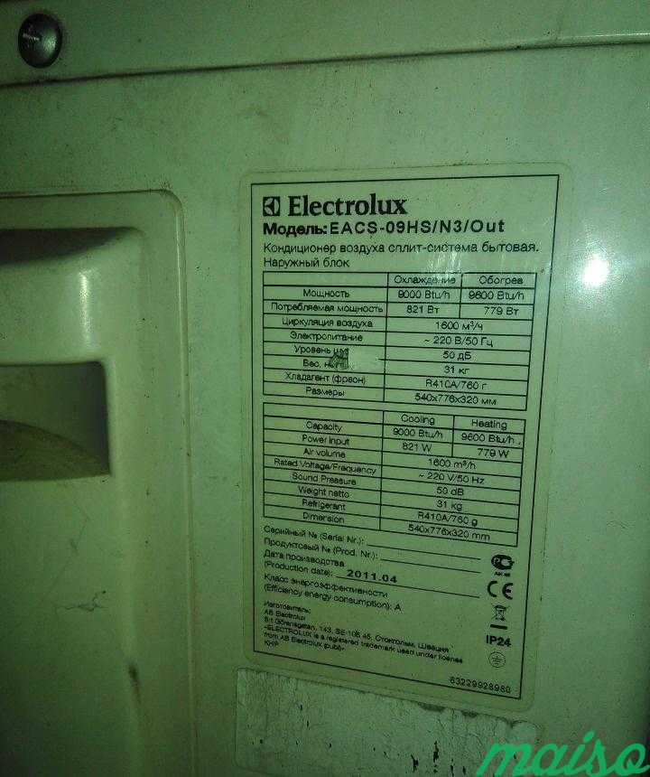 Внешний блок Electrolux в Москве. Фото 4