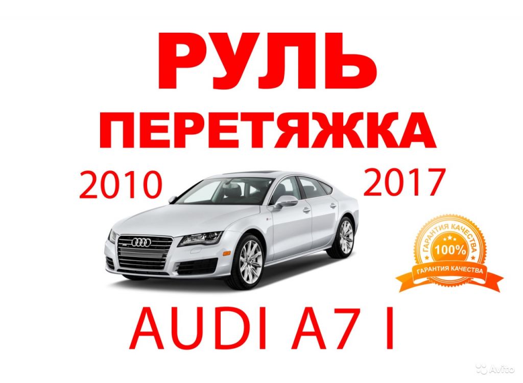 Руль кожа алькантара Audi A7 I 2010-2017 в Москве. Фото 1