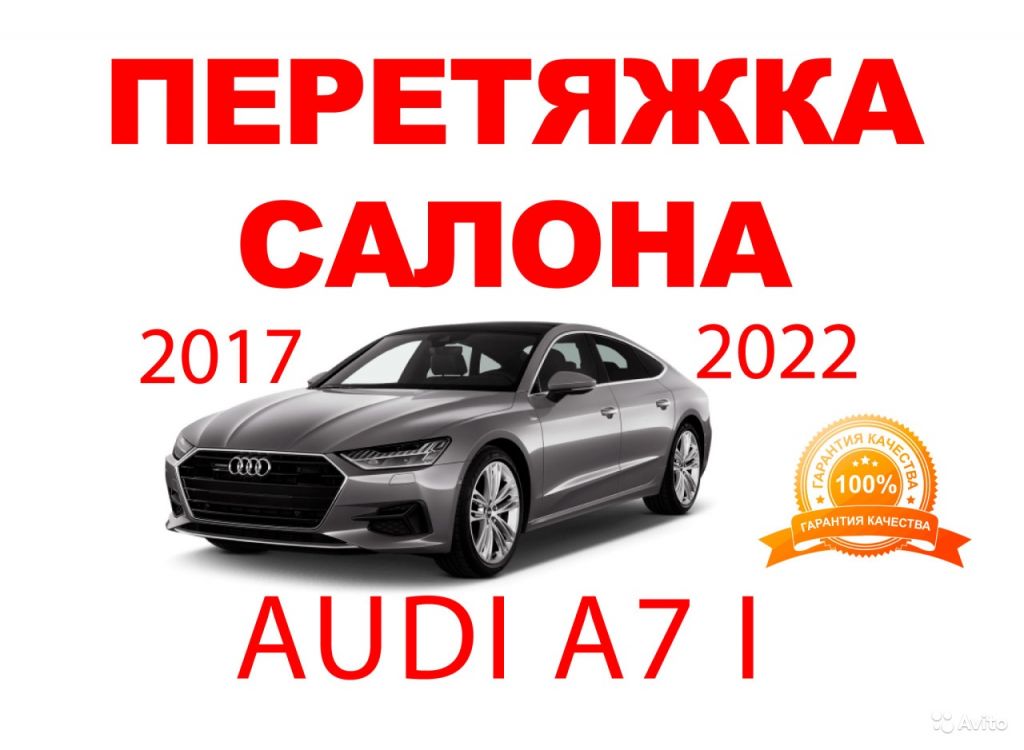 Салон кожа алькантара Audi A7 II 2017-2022 в Москве. Фото 1