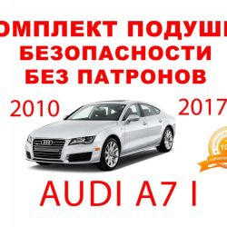 Комплект подушек безопасности Audi A7 I 2010-2017