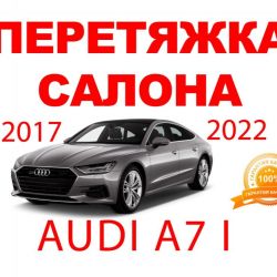 Салон кожа алькантара Audi A7 II 2017-2022