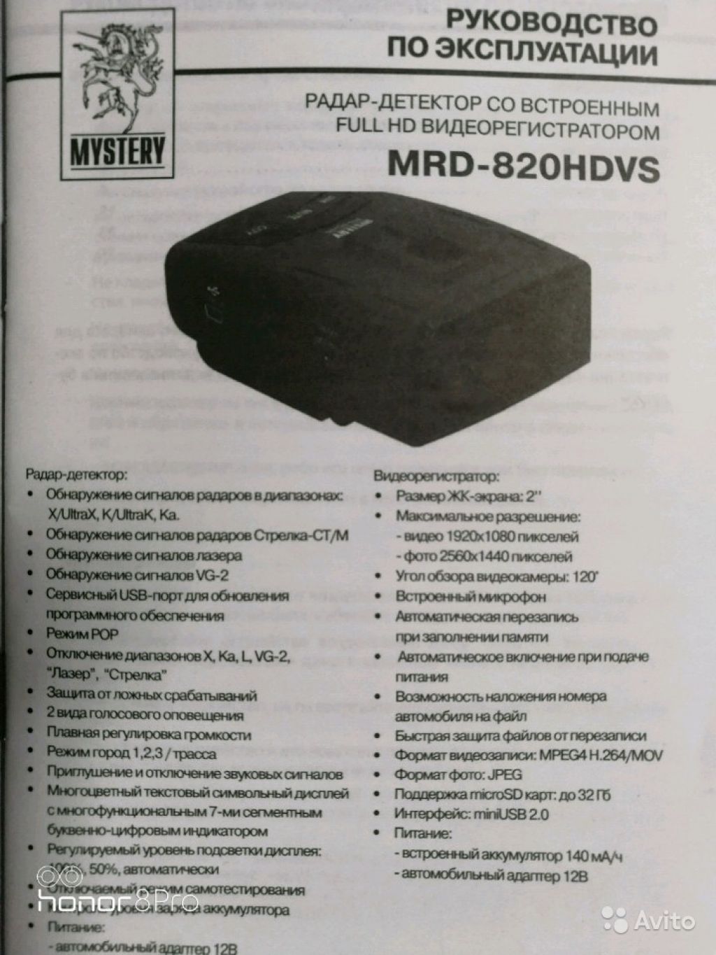 Антирадар мистери mrd 200s инструкция