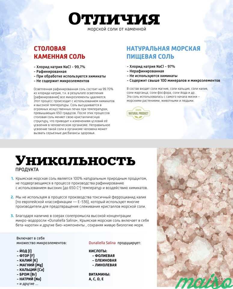 Соль крымская морская пищевая 500 гр. Помол N 0 в Москве. Фото 2