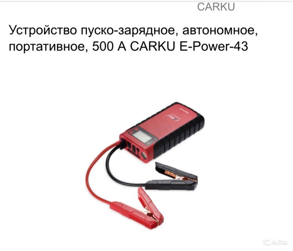 Пуско-зарядное устройство в Москве. Фото 1