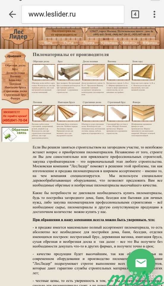 Сайт для продажи пиломатериалов в Москве. Фото 1