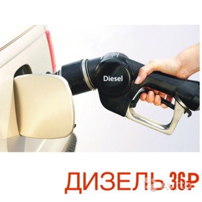Дизельное топливо 20/003 в Москве. Фото 1