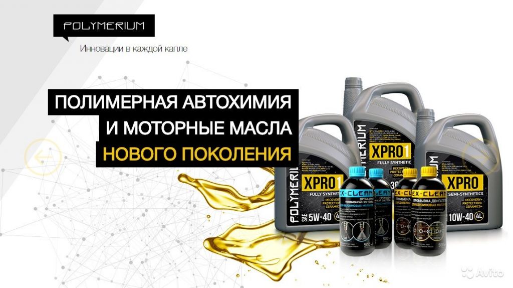 Polymerium xpro2 0w 20. Масло полимериум 2т. Полимериум присадка в масло. Polymerium логотип.