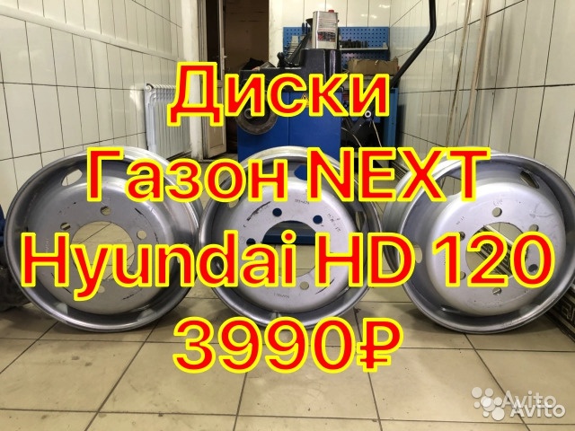 Диски на Газон next Диски на HD120 Диски R19.5 в Москве. Фото 1