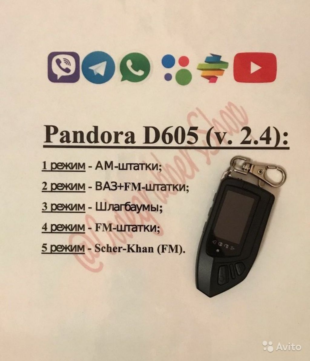 Кодграббер пандора d605 инструкция по применению