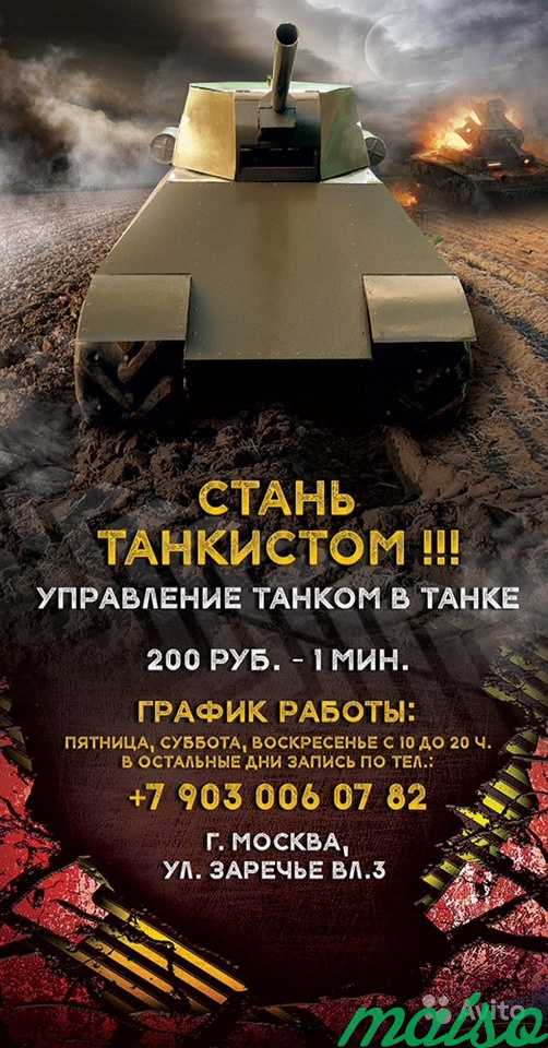 Аттракцион,прокатиться в танке в Москве. Фото 3