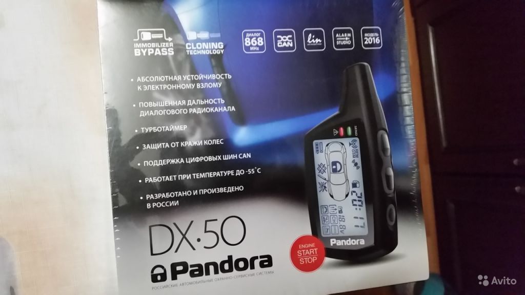 Pandora dx 50b инструкция