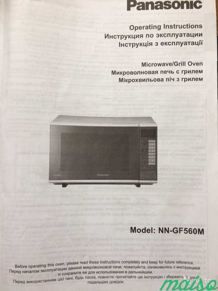 Микроволновая печь Панасоник в Москве. Фото 1