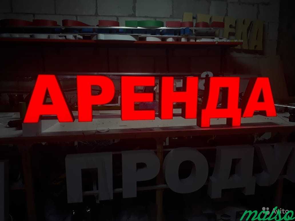 Вывеска Аренда из световых объёмных букв в Москве. Фото 1