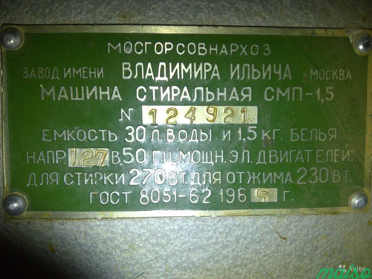 Ретро советская стиральная машинка смп-1.5 зви в Москве. Фото 2
