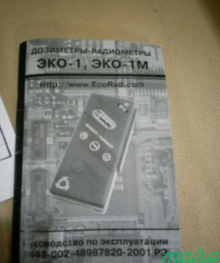 Отличный эко-1 дозиметр-радиометр в Москве. Фото 4